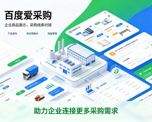 兴化百度爱采购